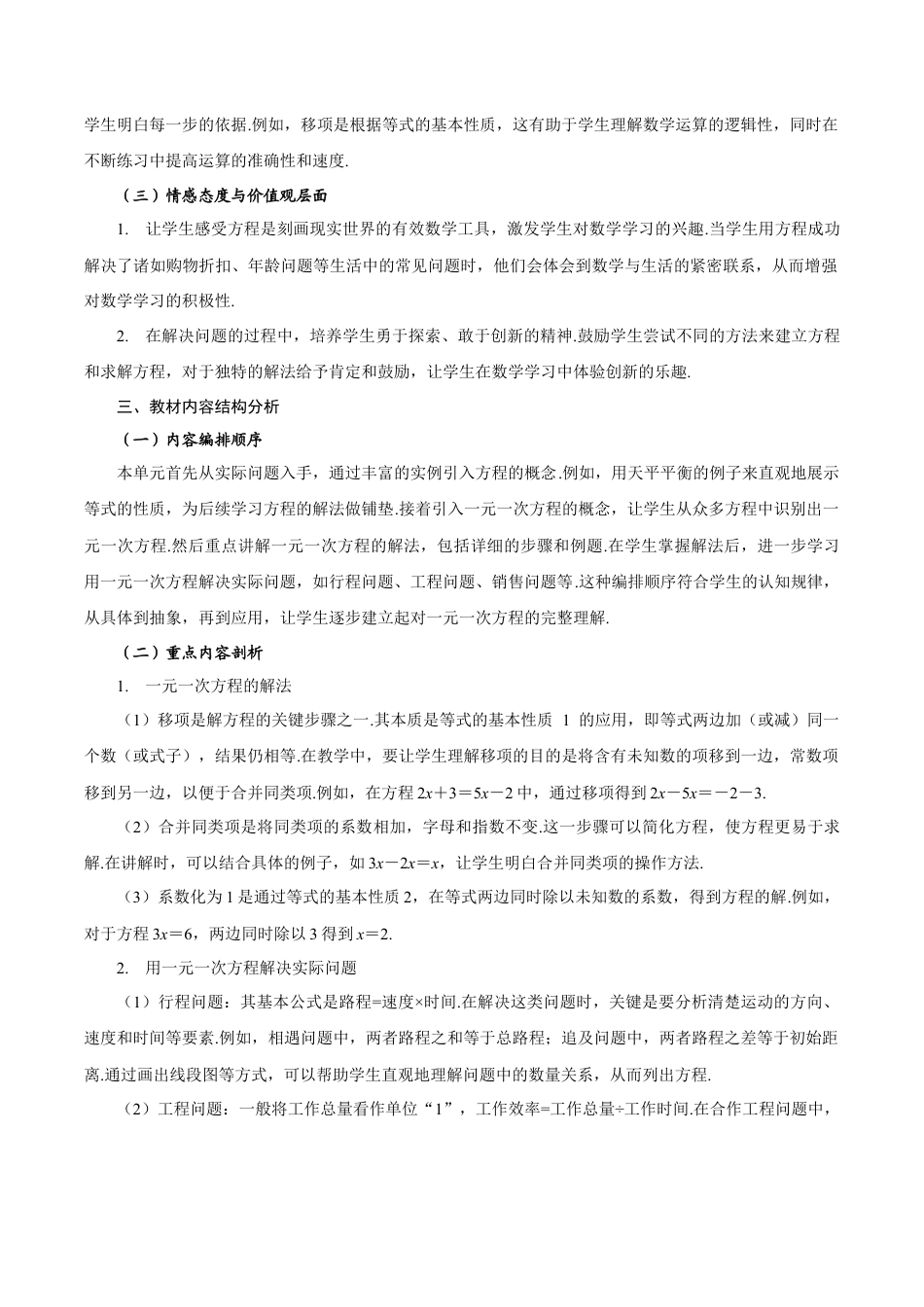 初中数学七年级上-第5章 一元一次方程 单元解读.docx_第2页