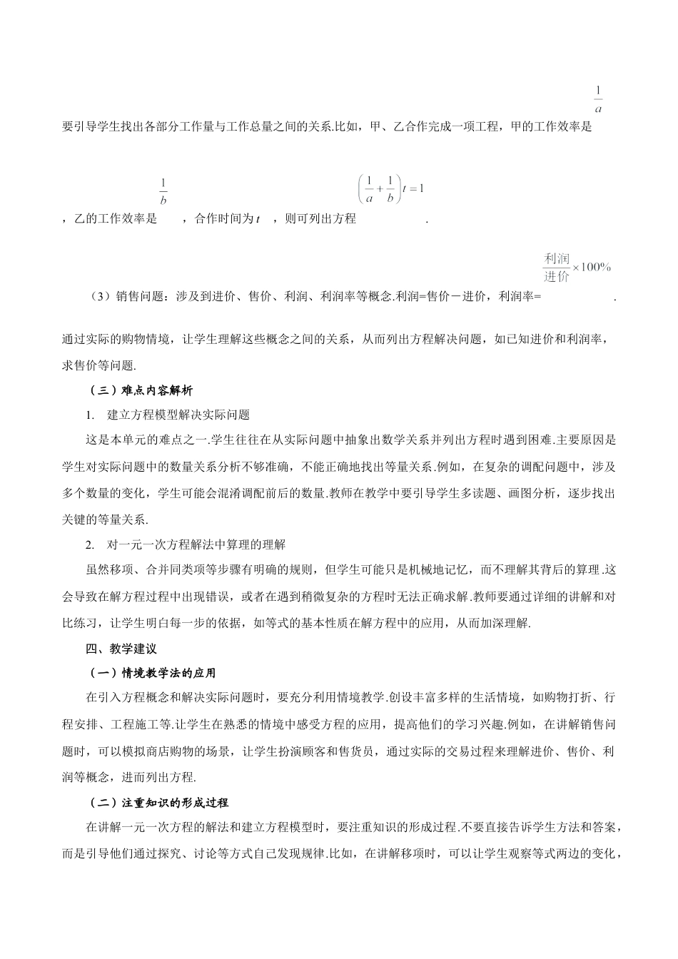 初中数学七年级上-第5章 一元一次方程 单元解读.docx_第3页