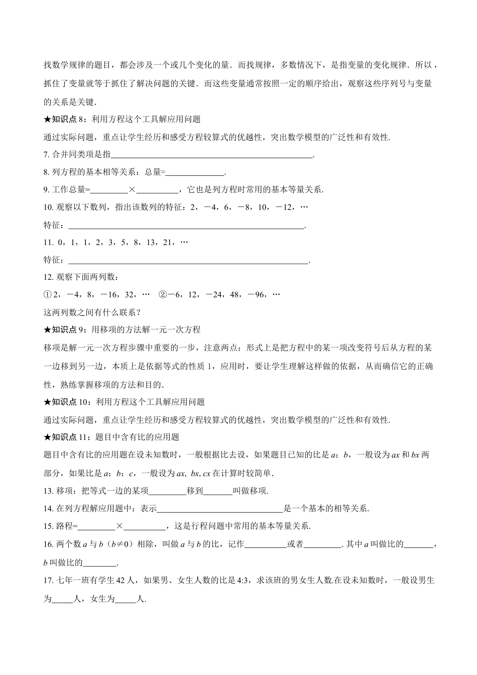 初中数学七年级上-第5章 一元一次方程 知识清单-（人教版）.docx_第2页