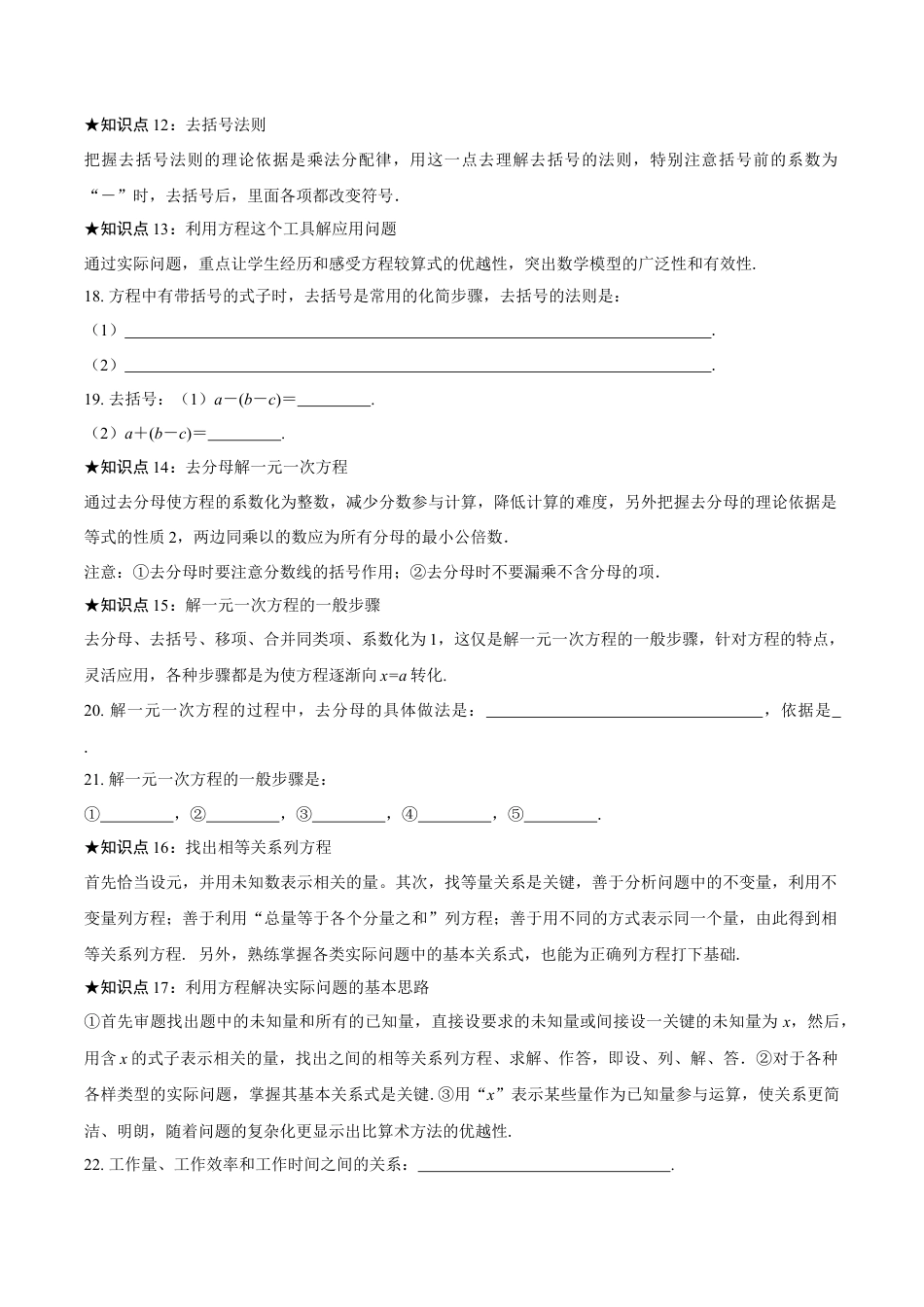 初中数学七年级上-第5章 一元一次方程 知识清单-（人教版）.docx_第3页