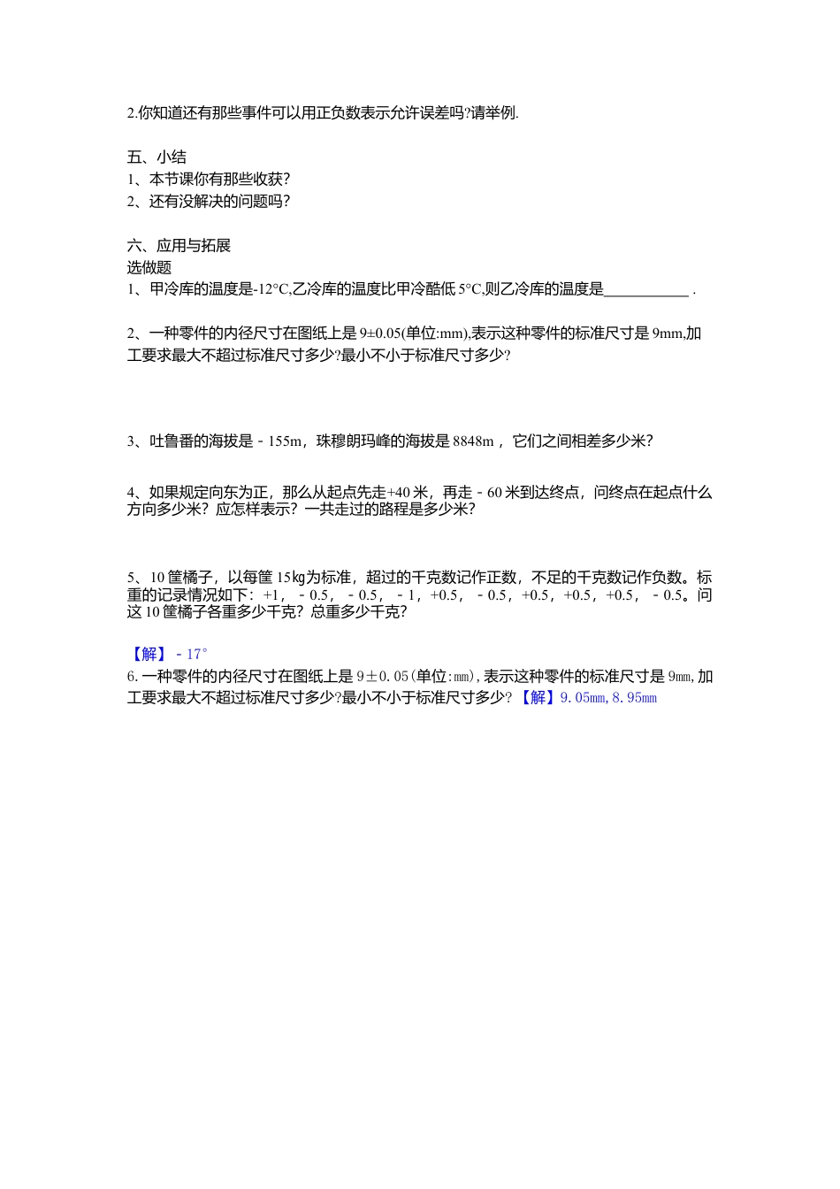 七年级（人教版）集体备课导学案：1.1 正数和负数2.docx_第2页