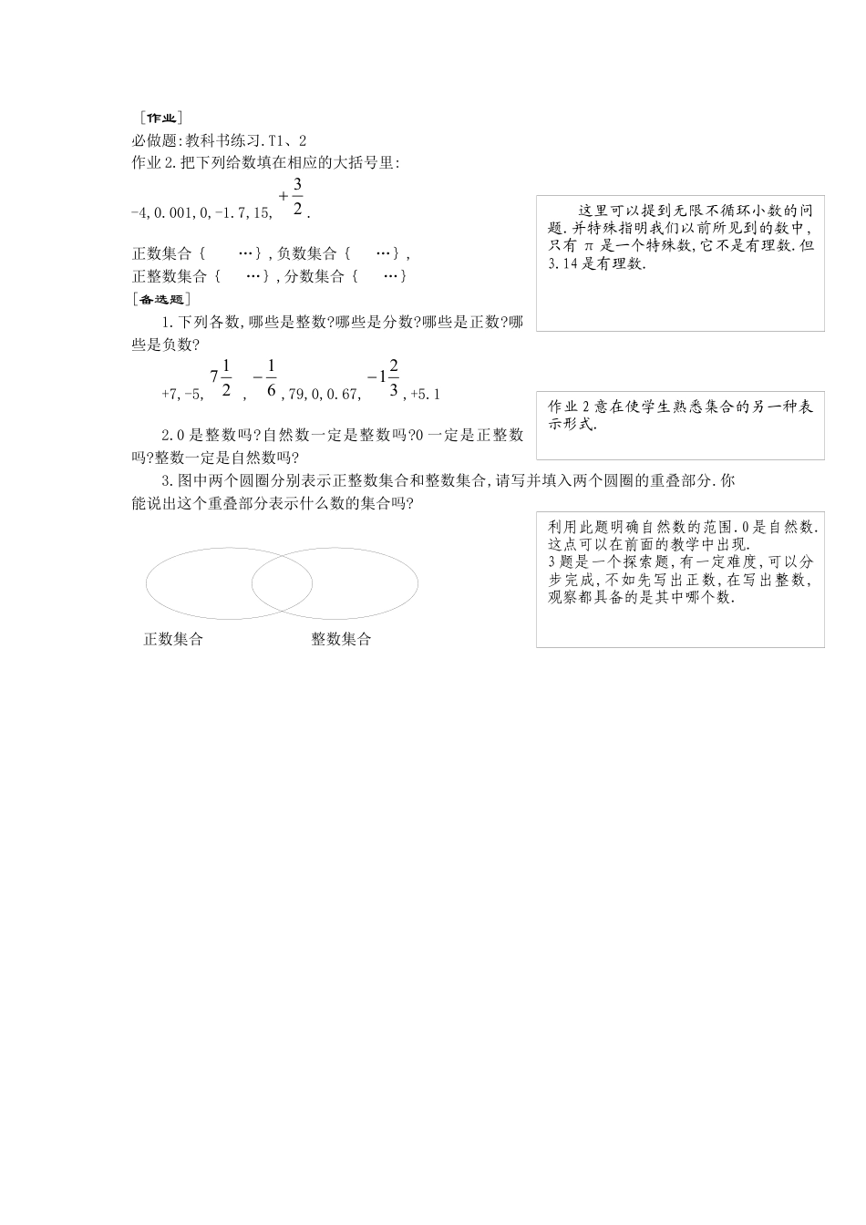 七年级（人教版）集体备课导学案：1.2有理数1.docx_第2页