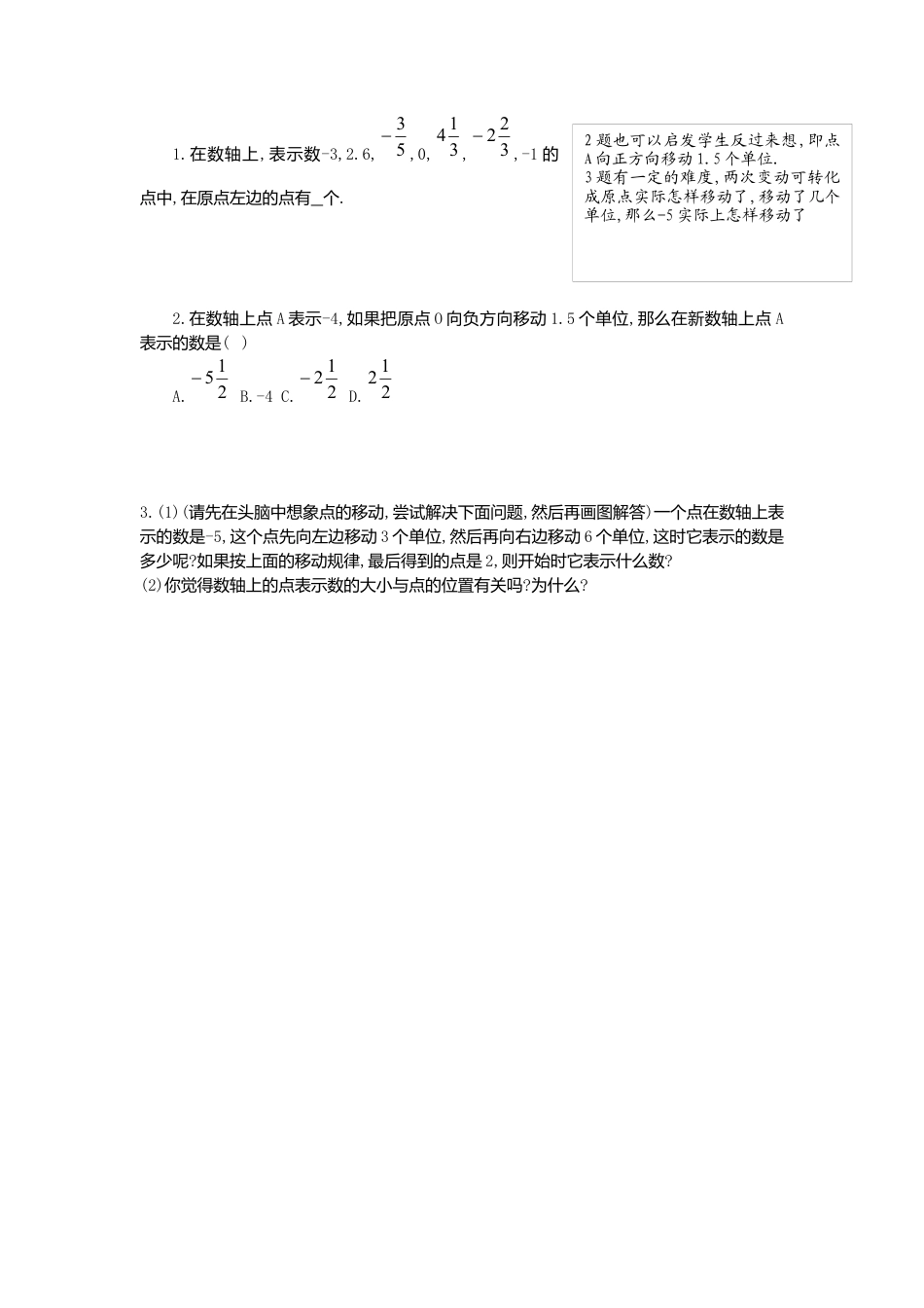 七年级（人教版）集体备课导学案：1.2有理数2.docx_第2页