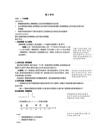 七年级（人教版）集体备课导学案：1.2有理数2.docx