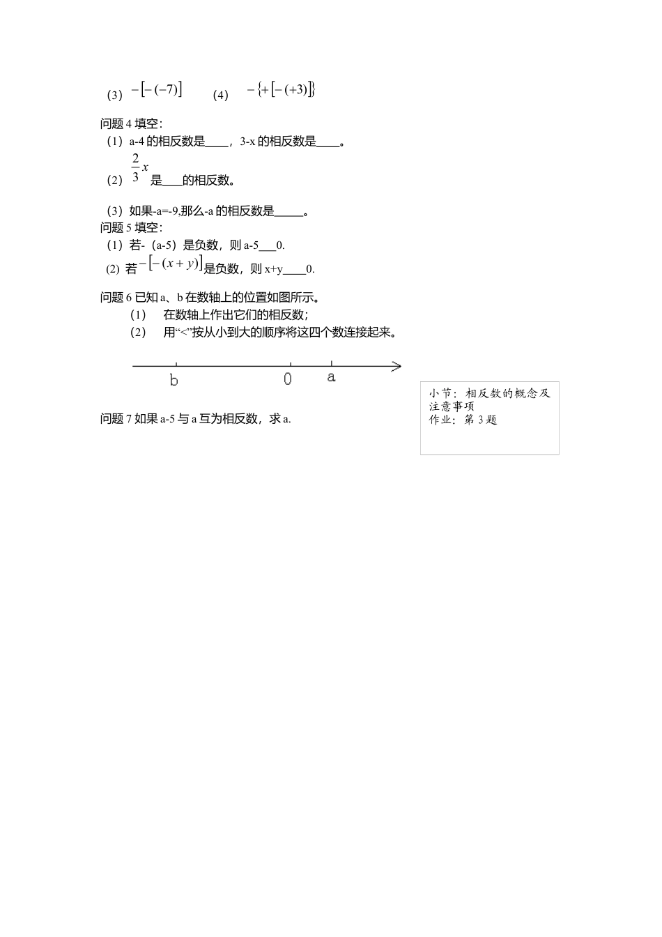 七年级（人教版）集体备课导学案：1.2有理数3.docx_第2页