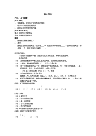 七年级（人教版）集体备课导学案：1.2有理数3.docx