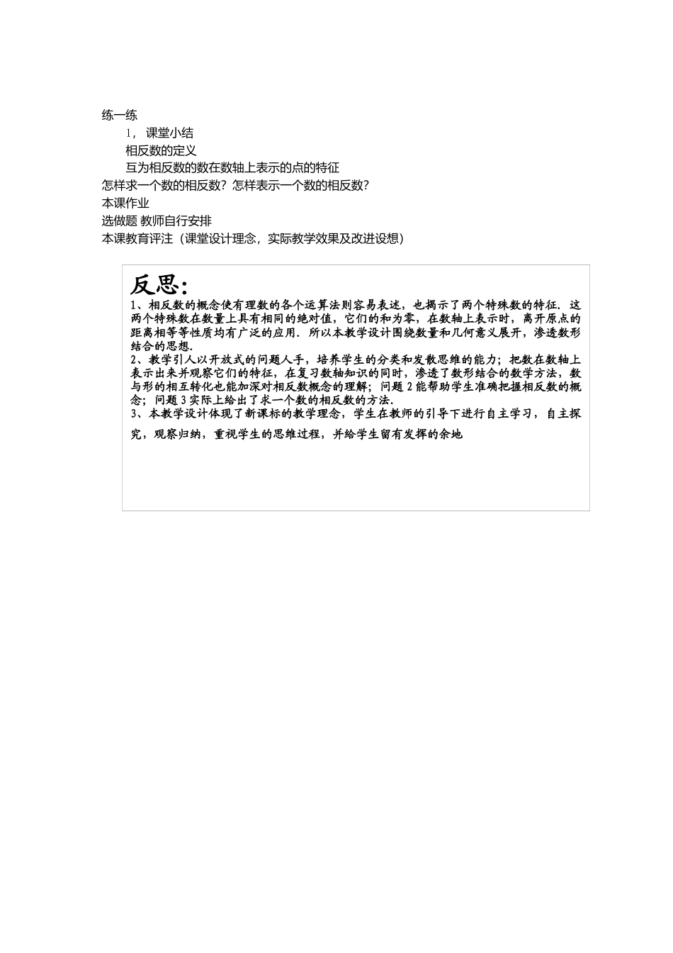 七年级（人教版）集体备课导学案：1.2有理数4.docx_第2页