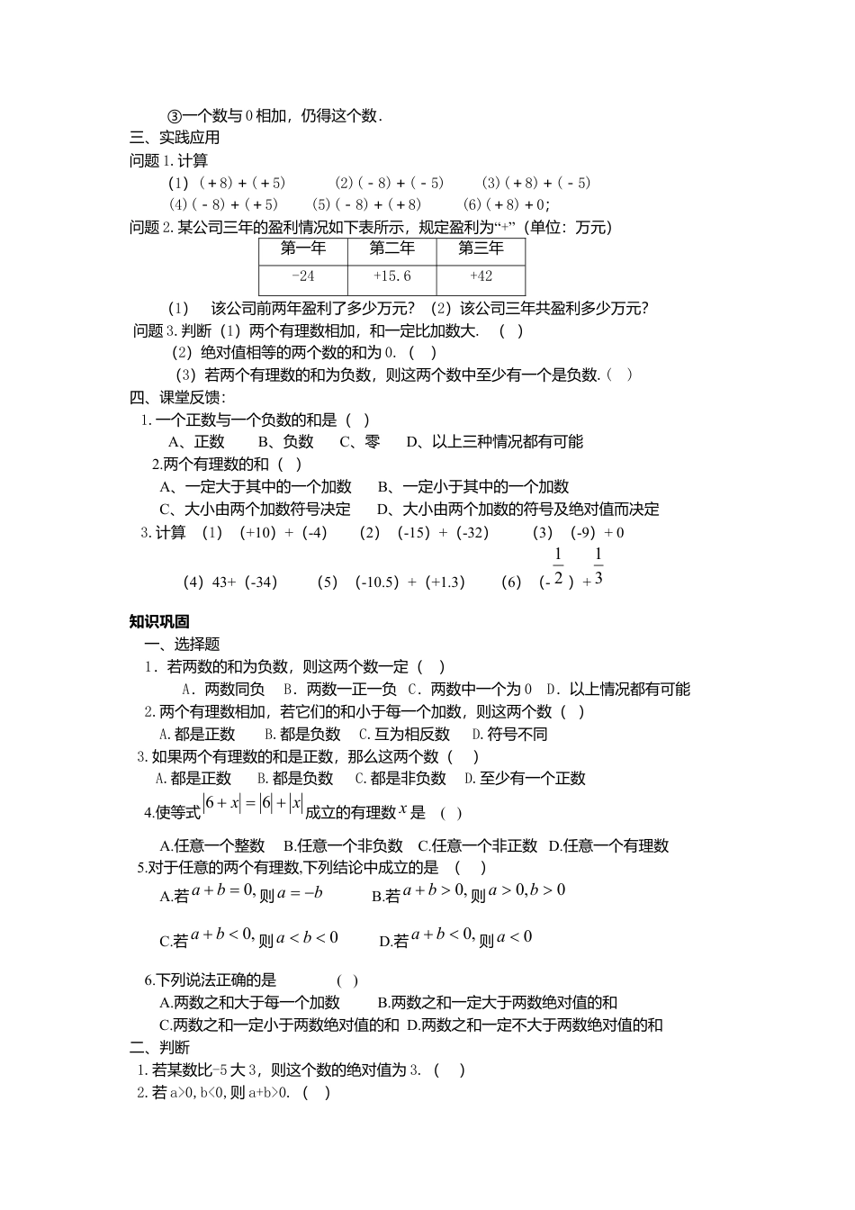 七年级（人教版）集体备课导学案：1.3有理数的加减法（1）.docx_第2页