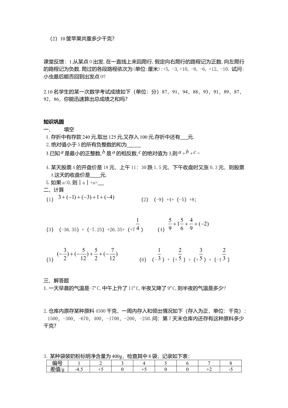 七年级（人教版）集体备课导学案：1.3有理数的加减法（2）.docx_第2页