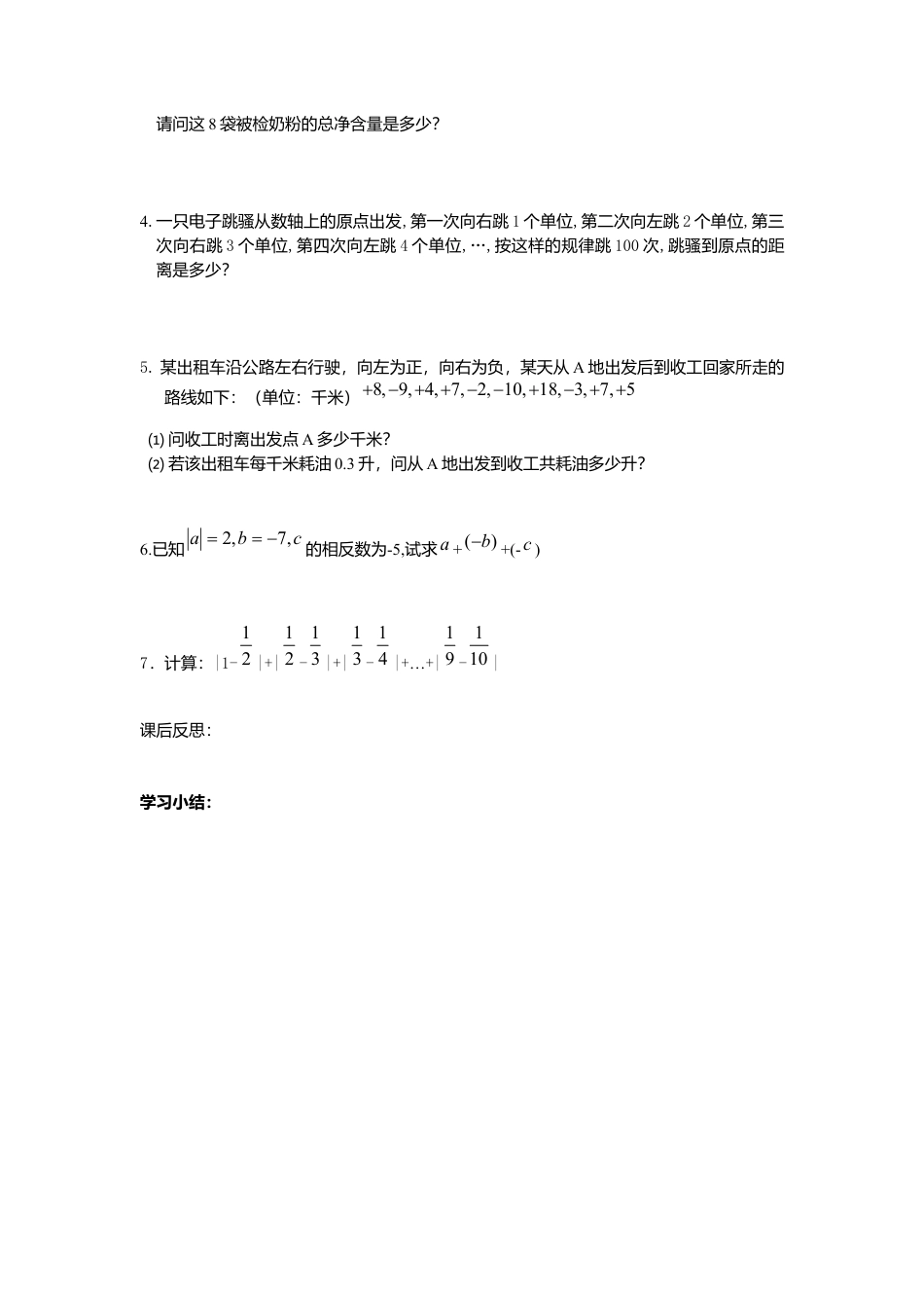 七年级（人教版）集体备课导学案：1.3有理数的加减法（2）.docx_第3页