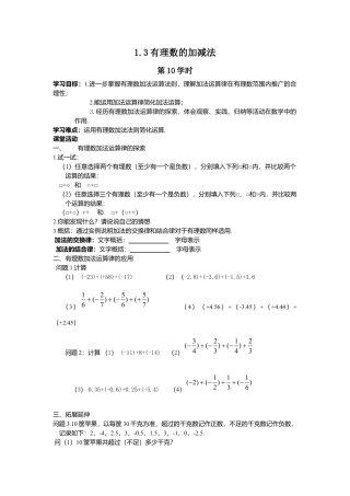 七年级（人教版）集体备课导学案：1.3有理数的加减法（2）.docx