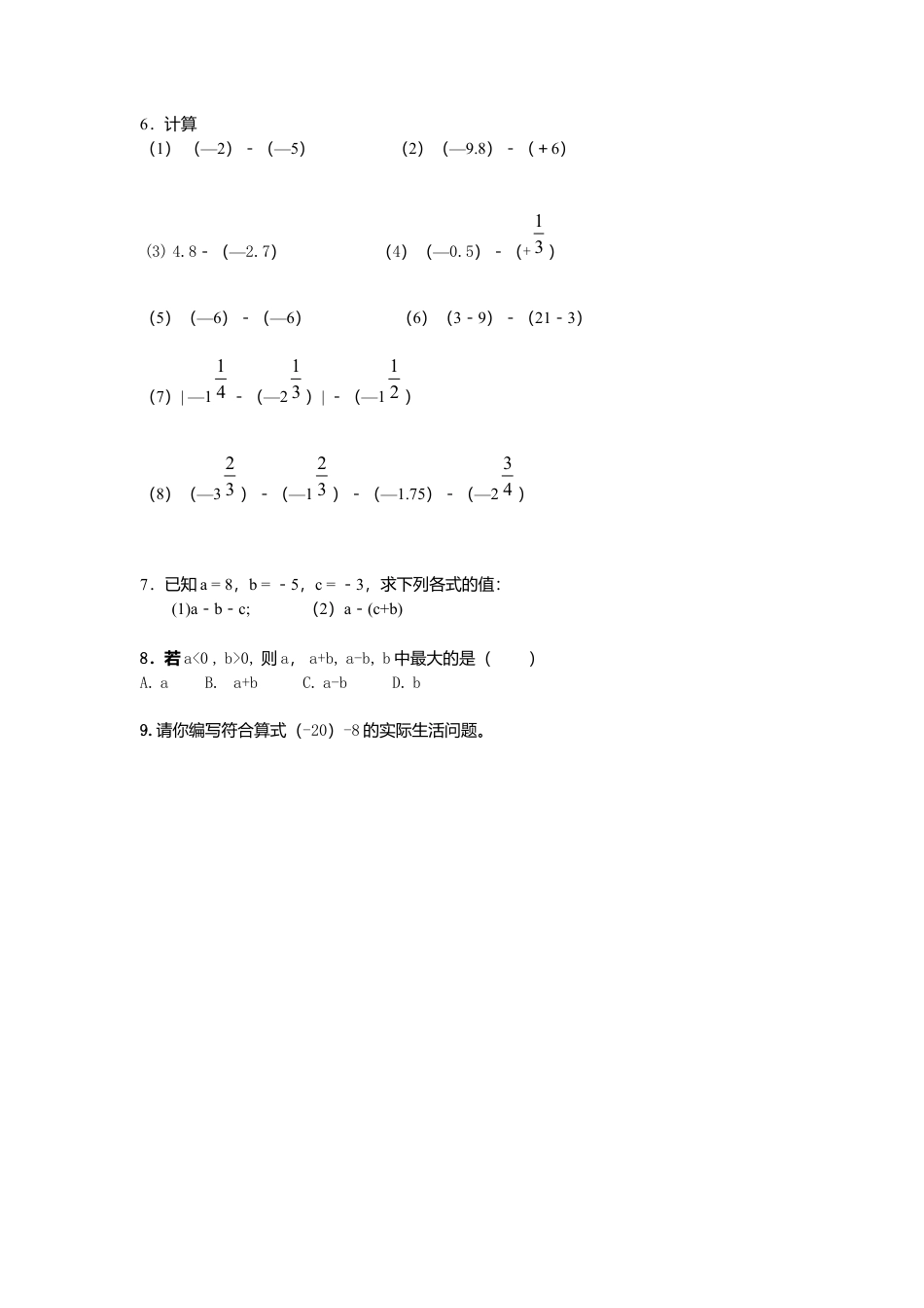 七年级（人教版）集体备课导学案：1.3有理数的加减法（3）.docx_第3页