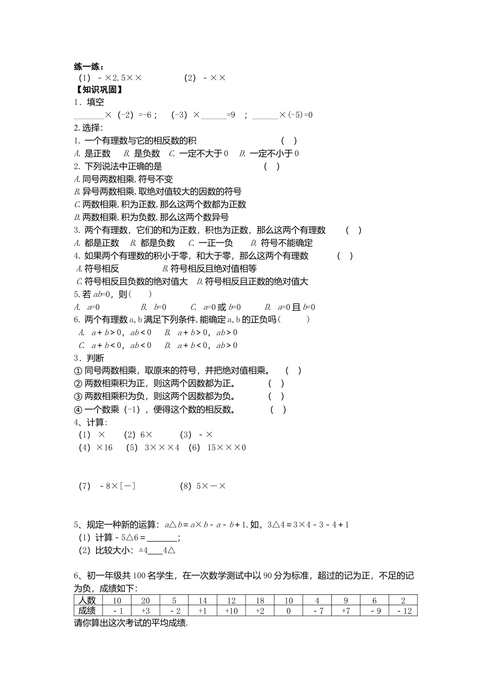 七年级（人教版）集体备课导学案：1.4有理数的乘除法(1).docx_第2页