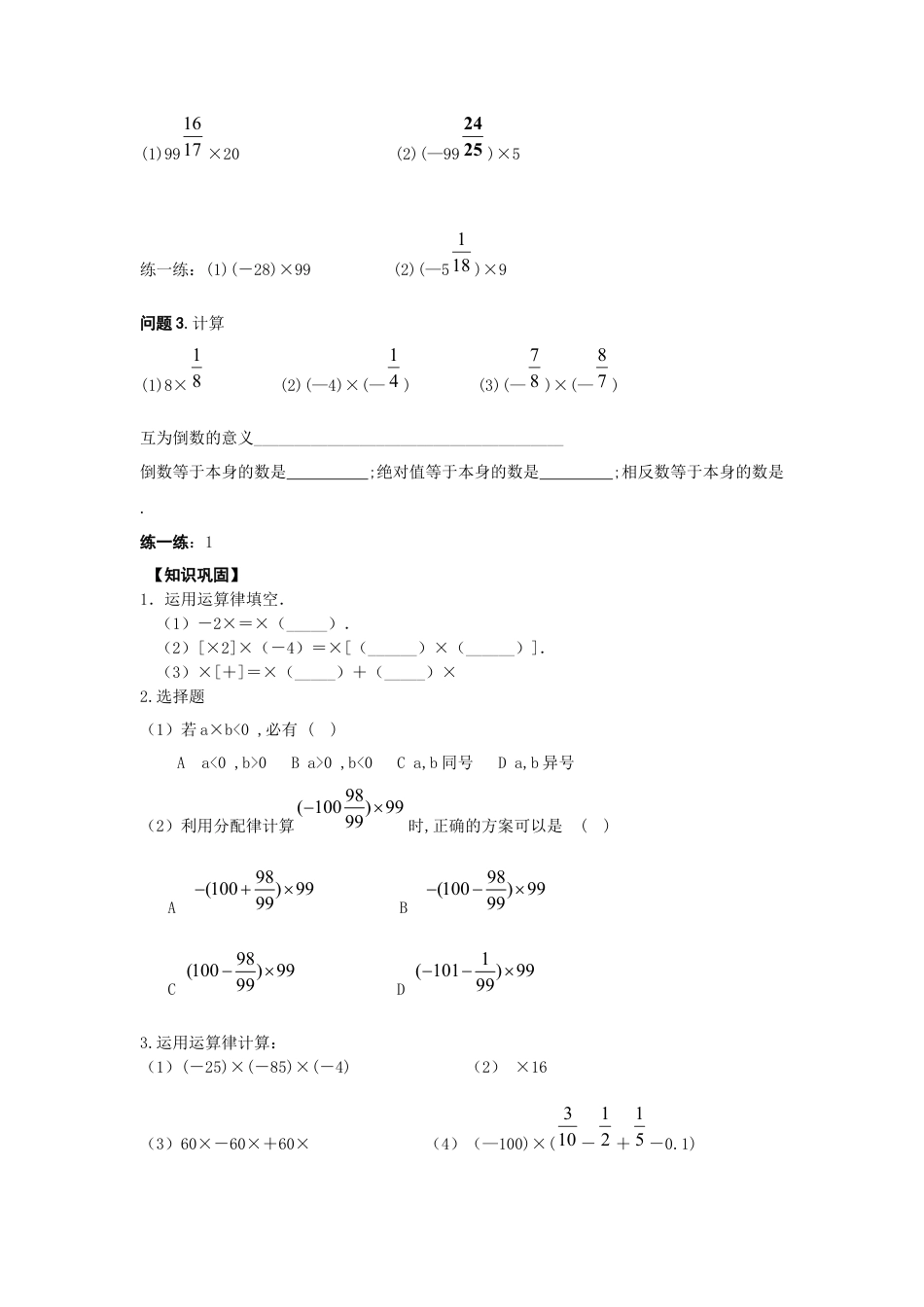 七年级（人教版）集体备课导学案：1.4有理数的乘除法(2).docx_第2页