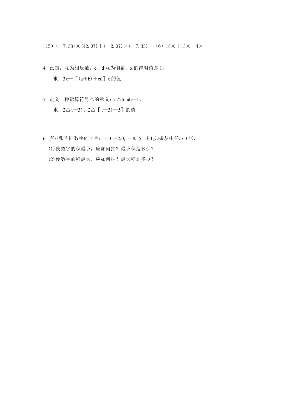 七年级（人教版）集体备课导学案：1.4有理数的乘除法(2).docx_第3页