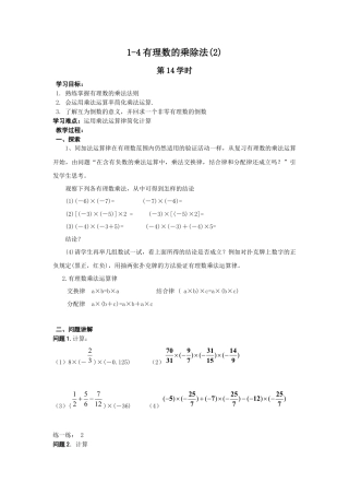 七年级（人教版）集体备课导学案：1.4有理数的乘除法(2).docx
