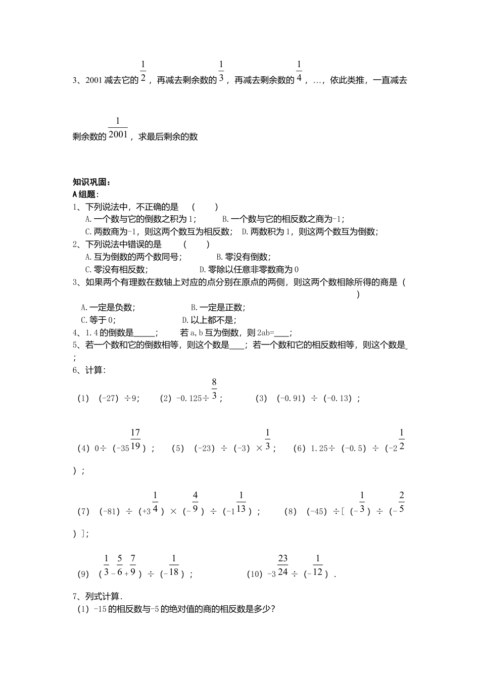 七年级（人教版）集体备课导学案：1.4有理数的乘除法(3).docx_第3页