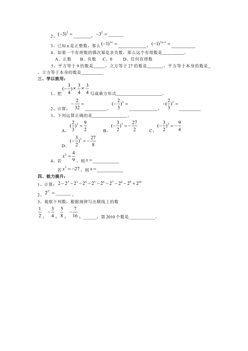 七年级（人教版）集体备课导学案：1.5有理数的乘方1.docx_第2页