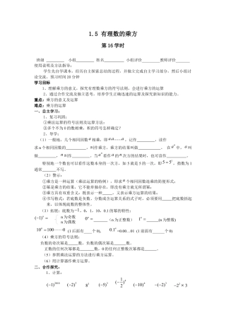 七年级（人教版）集体备课导学案：1.5有理数的乘方1.docx