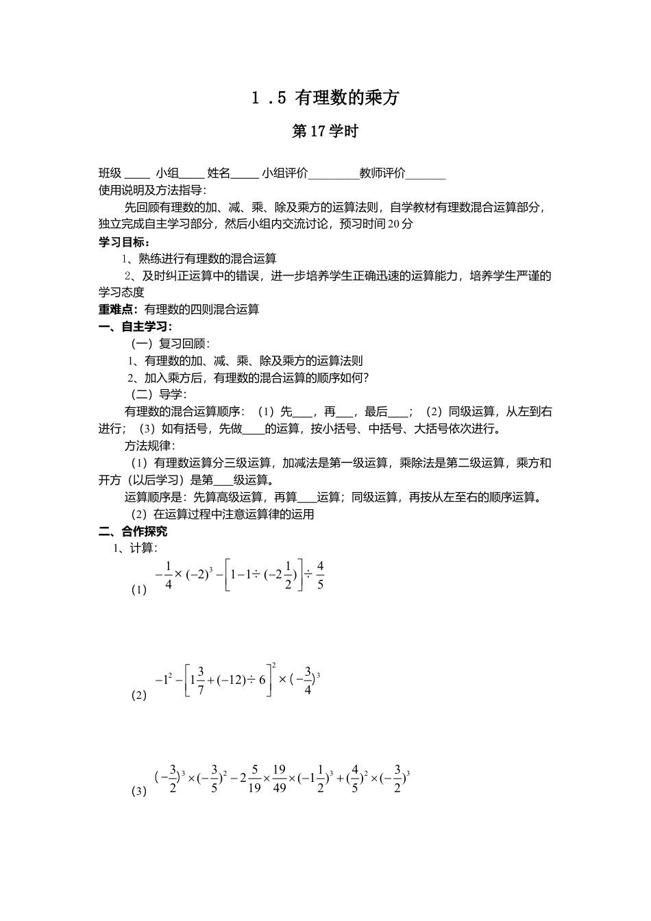 七年级（人教版）集体备课导学案：1.5有理数的乘方2.docx_第1页