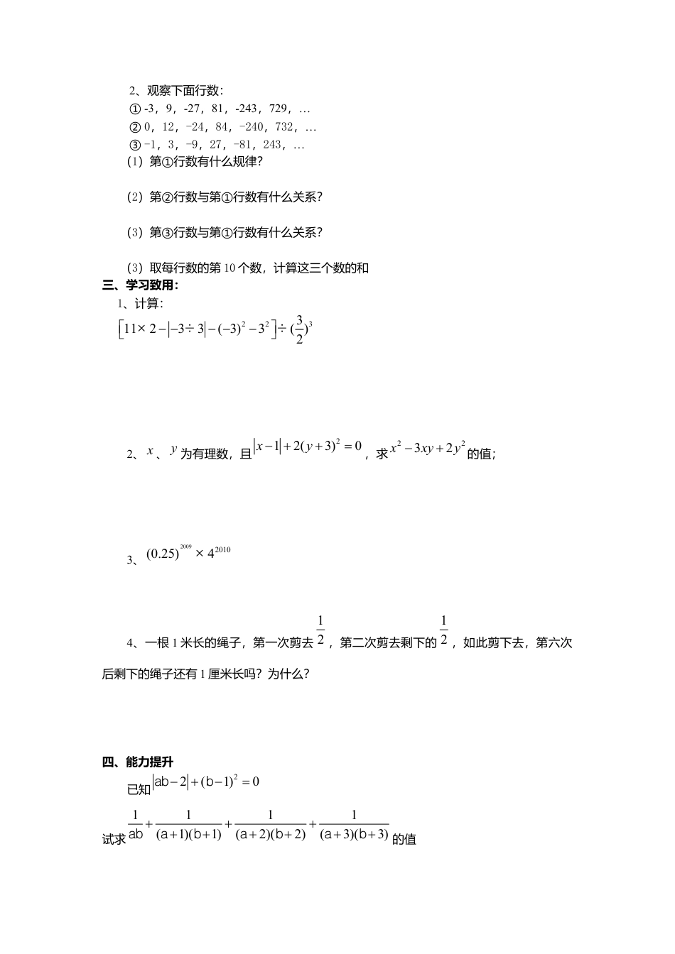 七年级（人教版）集体备课导学案：1.5有理数的乘方2.docx_第2页