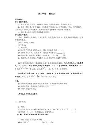 七年级（人教版）集体备课导学案：2.1 整式2.docx