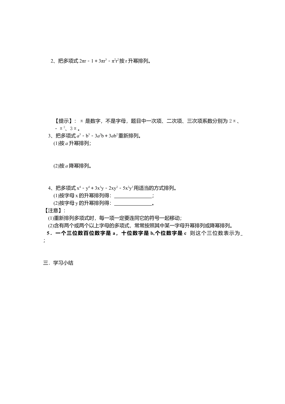 七年级（人教版）集体备课导学案：2.1 整式3.docx_第2页