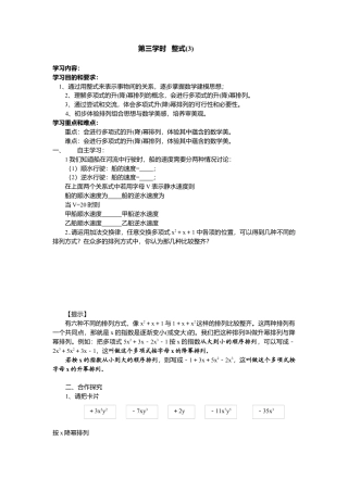 七年级（人教版）集体备课导学案：2.1 整式3.docx