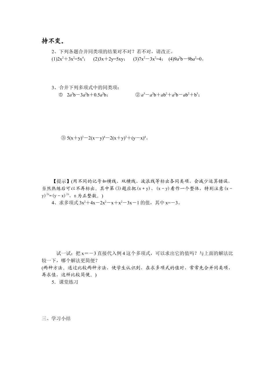 七年级（人教版）集体备课导学案：2.2整式的加减2.docx_第2页