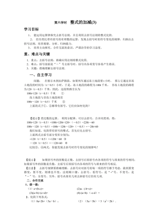 七年级（人教版）集体备课导学案：2.2整式的加减3.docx