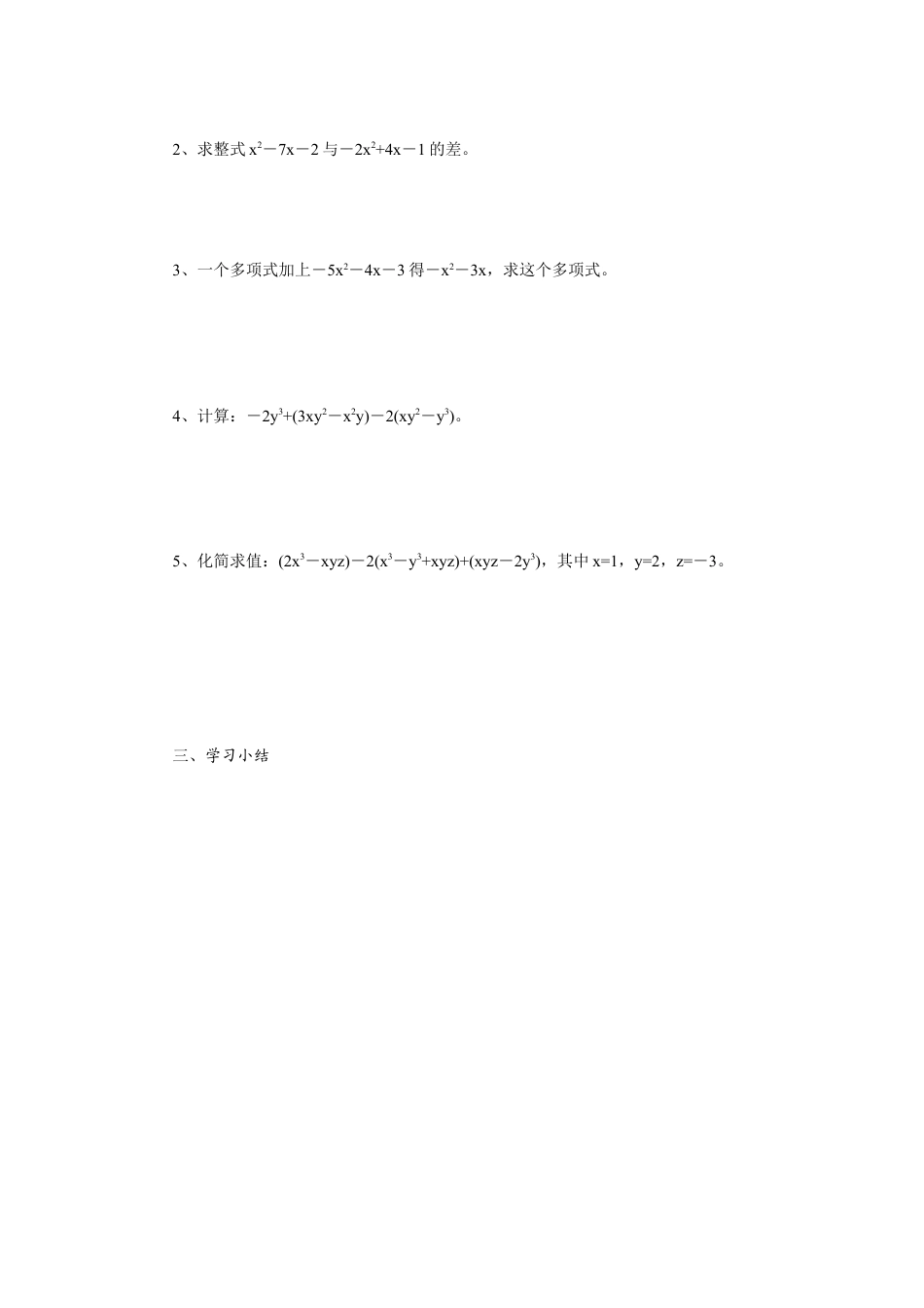 七年级（人教版）集体备课导学案：2.2整式的加减5.docx_第2页