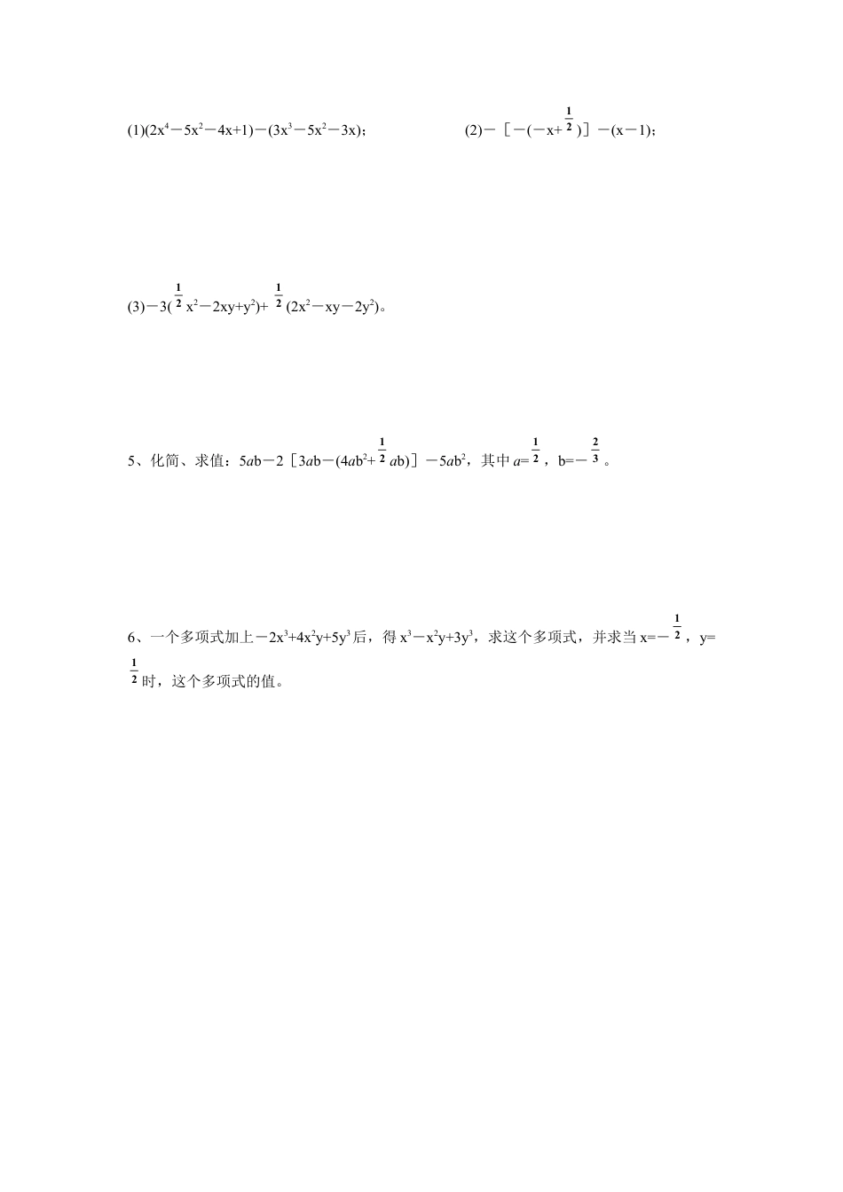 七年级（人教版）集体备课导学案：2.2整式的加减6.docx_第2页