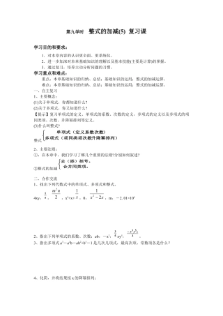 七年级（人教版）集体备课导学案：2.2整式的加减6.docx