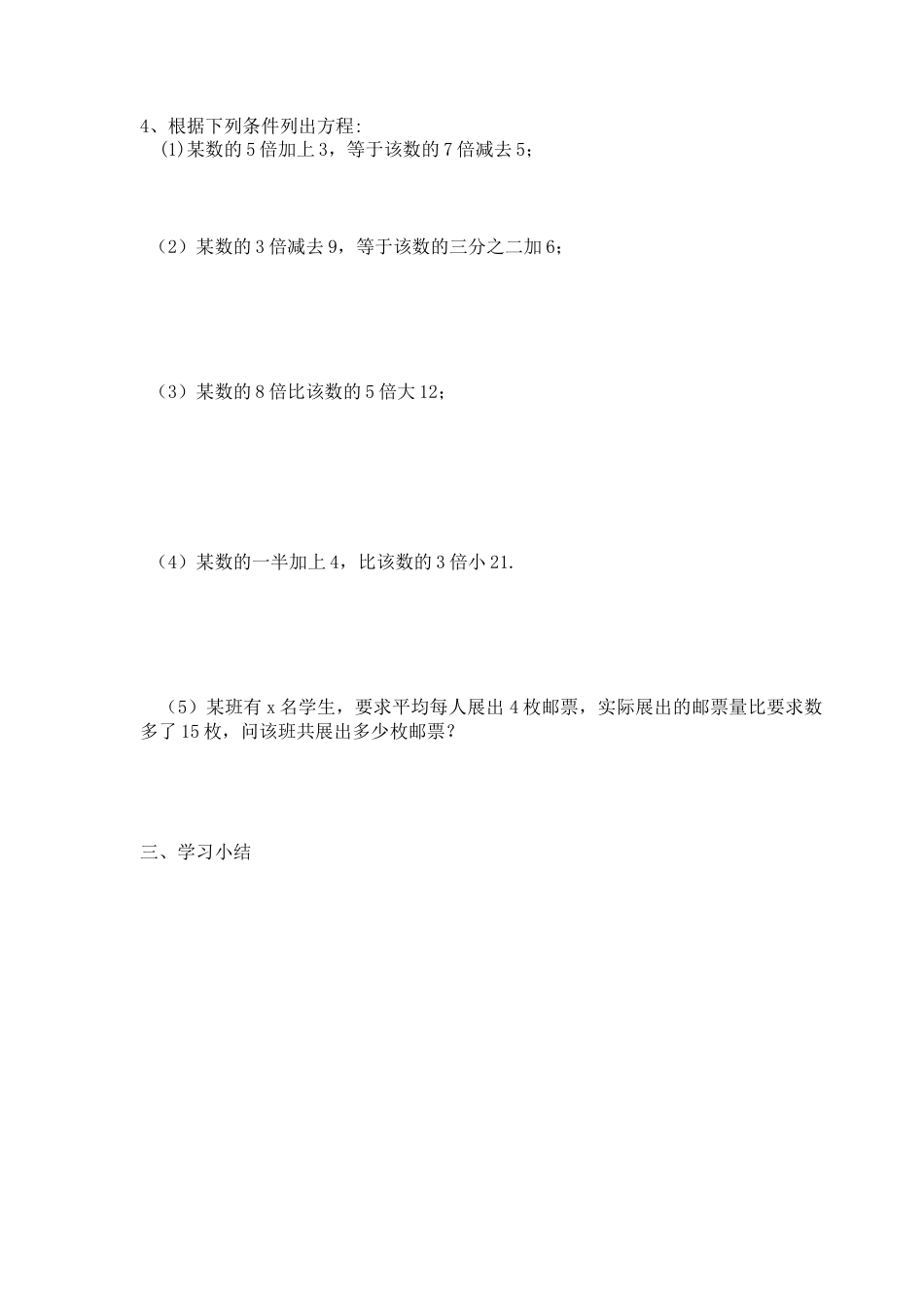 七年级（人教版）集体备课导学案：3.1.1一元一次方程(1).docx_第2页