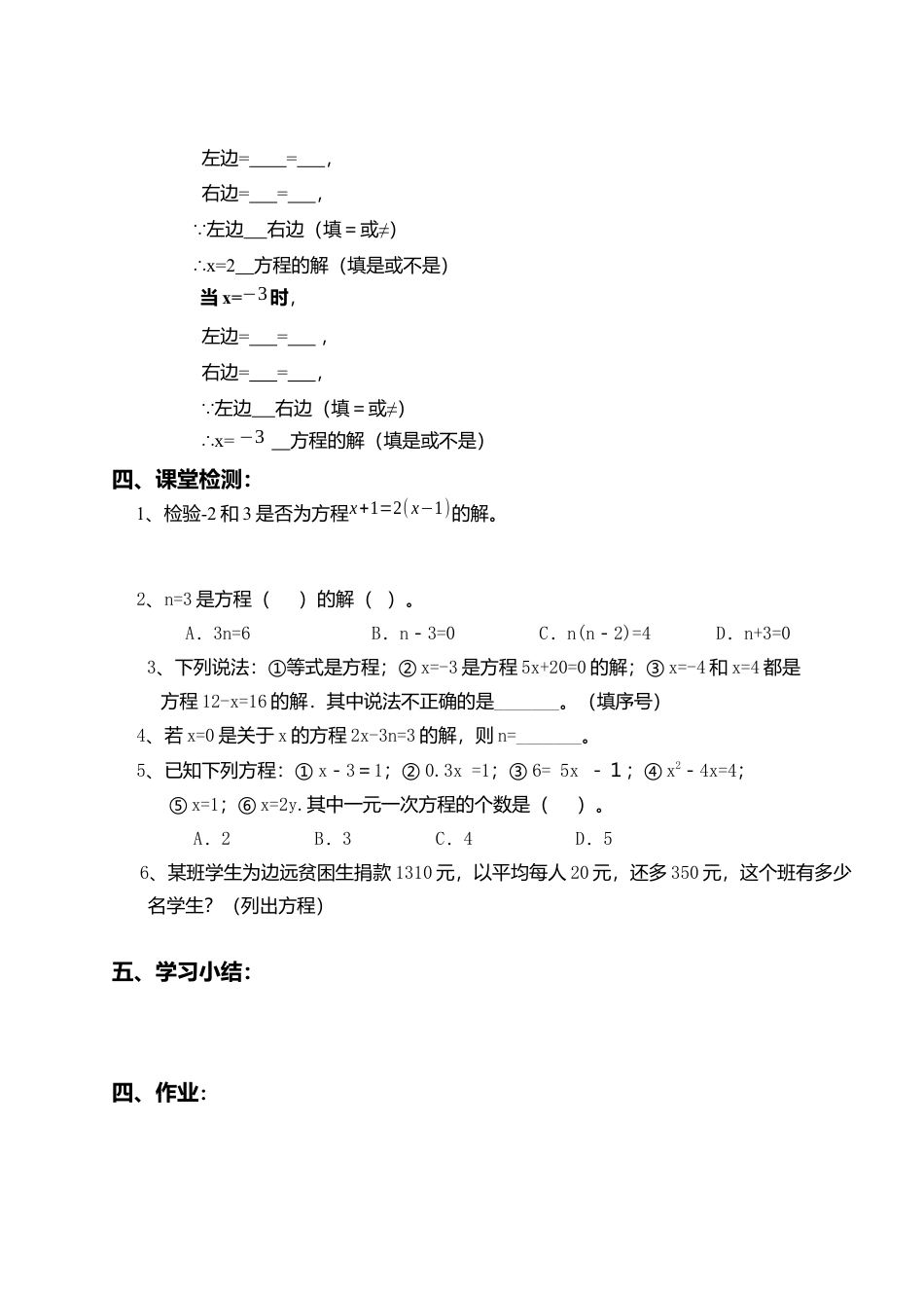 七年级（人教版）集体备课导学案：3.1.1一元一次方程(2).docx_第2页