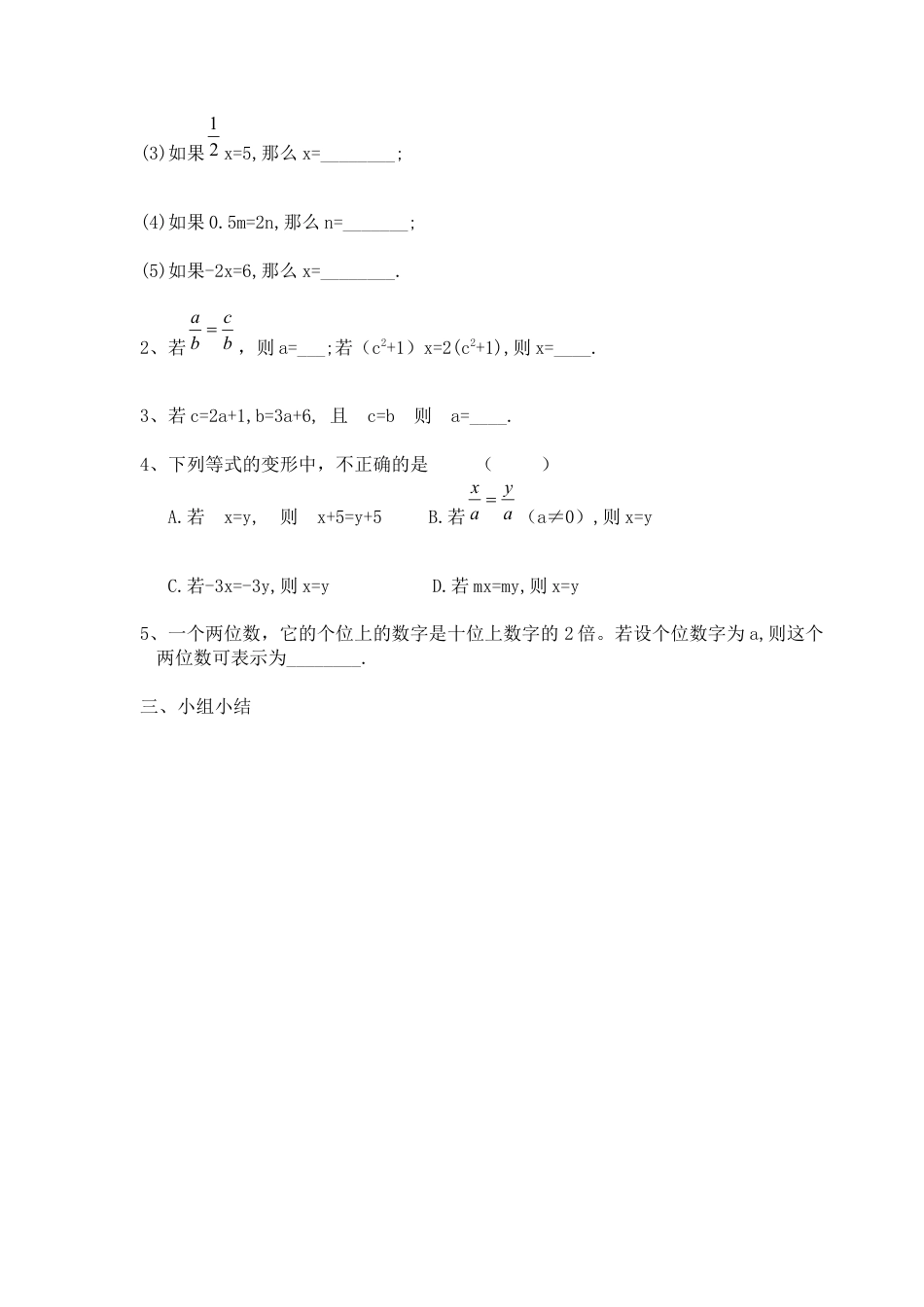 七年级（人教版）集体备课导学案：3.1.2 等式的性质1.docx_第2页