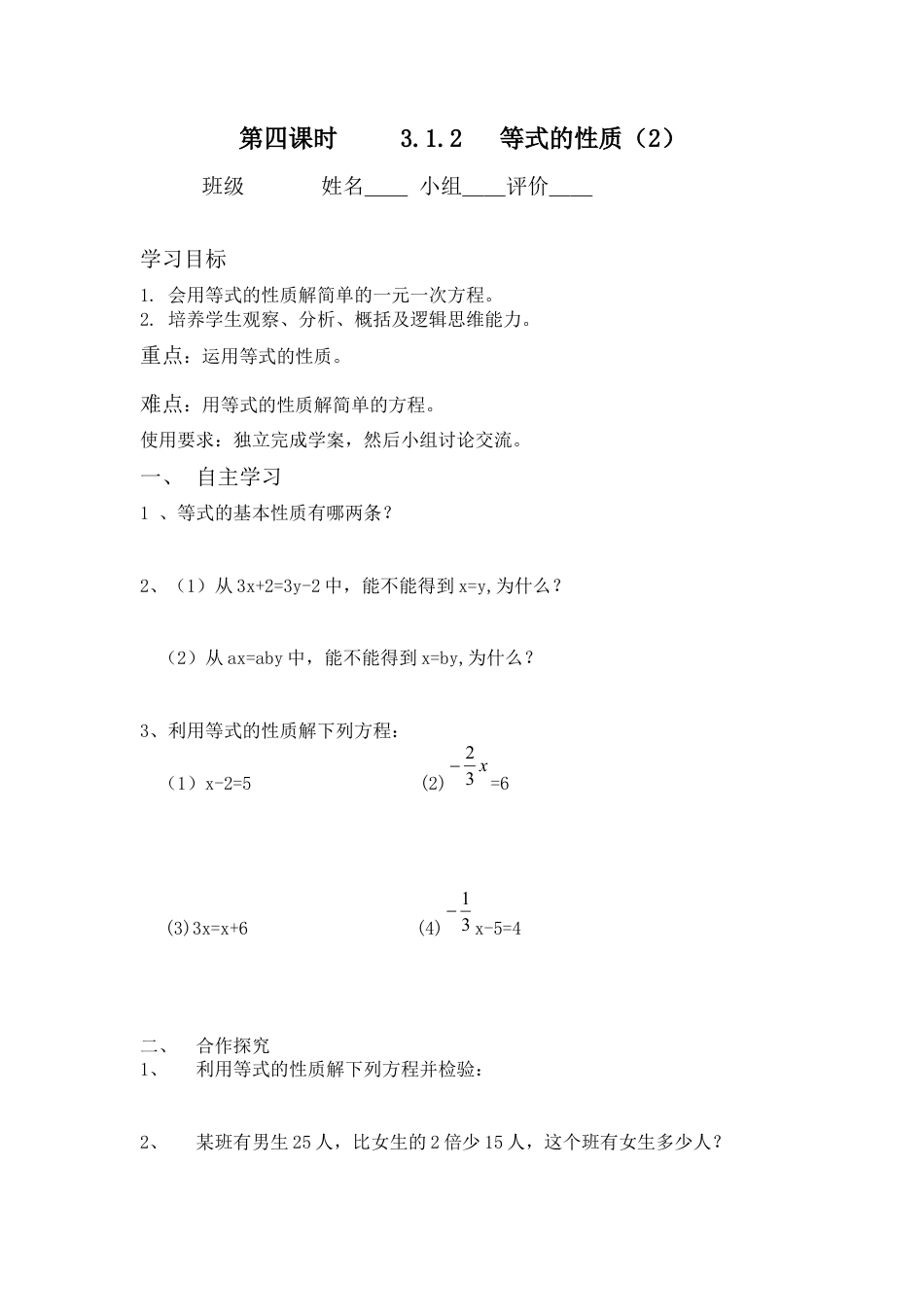 七年级（人教版）集体备课导学案：3.1.2 等式的性质2.docx_第1页