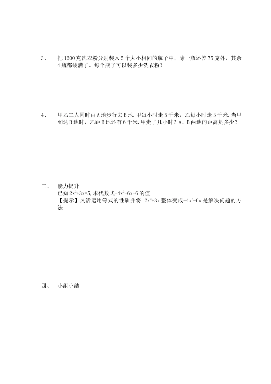 七年级（人教版）集体备课导学案：3.1.2 等式的性质2.docx_第2页