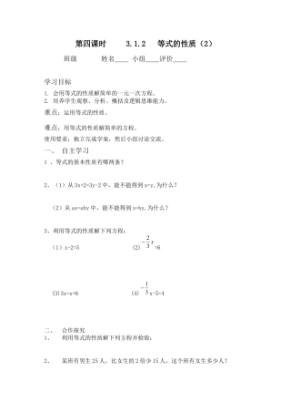 七年级（人教版）集体备课导学案：3.1.2 等式的性质2.docx