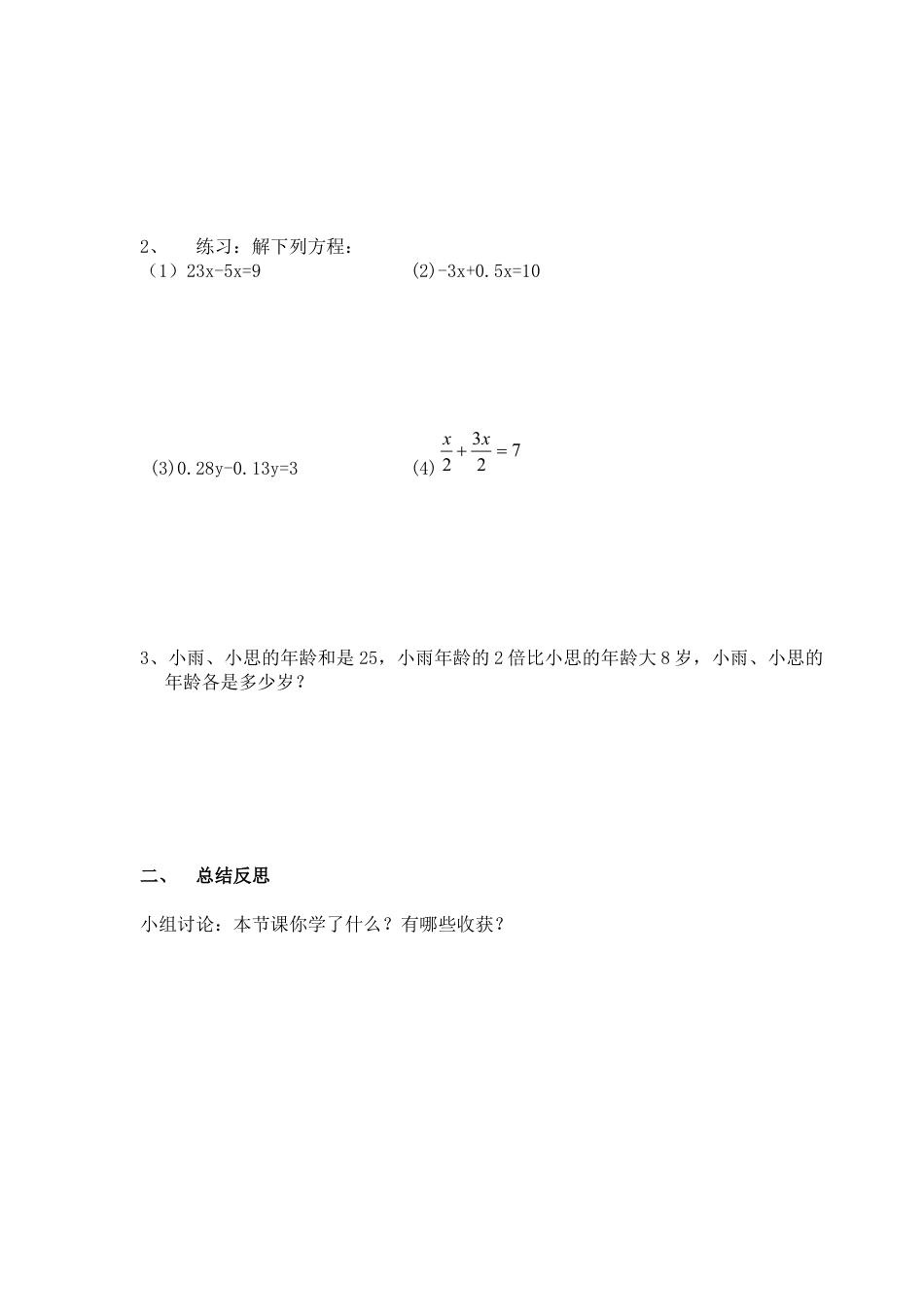 七年级（人教版）集体备课导学案：3.2  解一元一次方程---合并同类项与移项（1）.docx_第2页