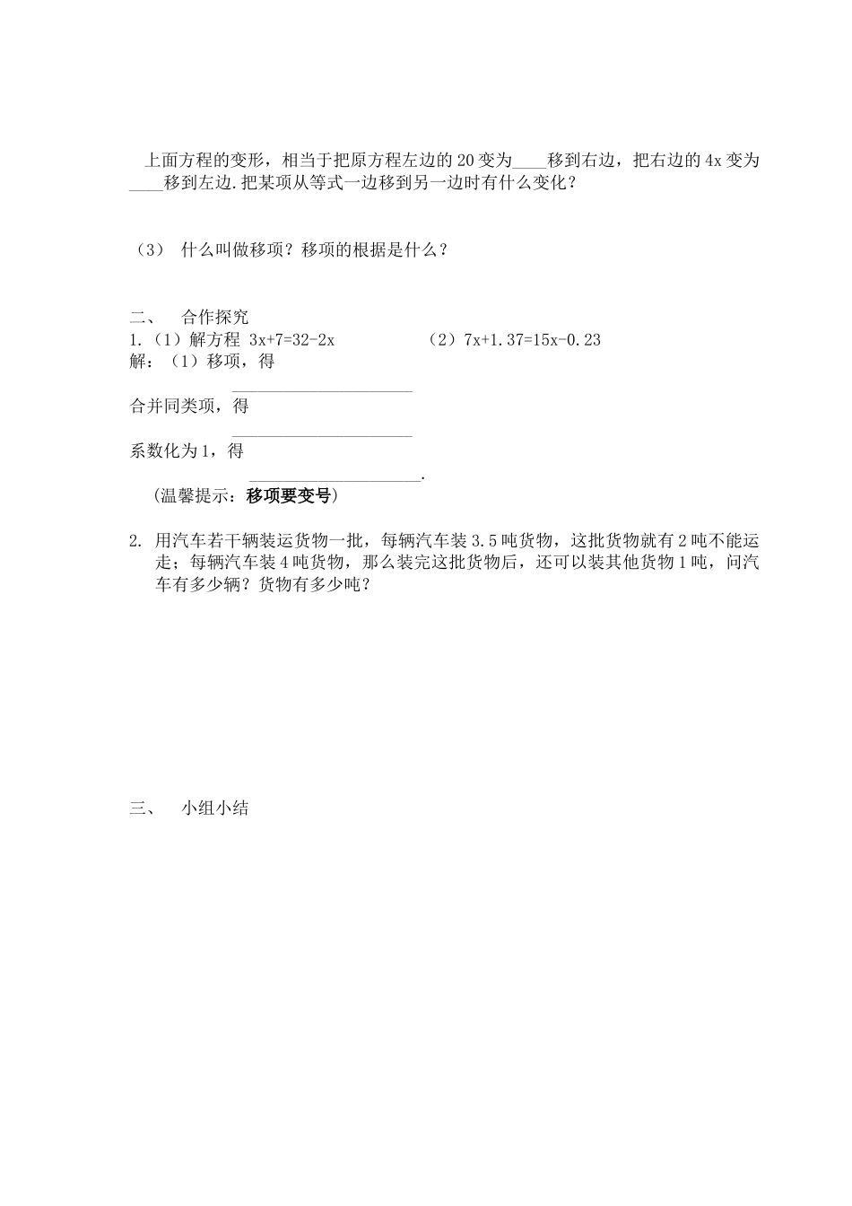 七年级（人教版）集体备课导学案：3.2  解一元一次方程---合并同类项与移项（2）.docx_第2页