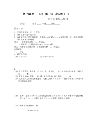 七年级（人教版）集体备课导学案：3.2  解一元一次方程---合并同类项与移项（2）.docx