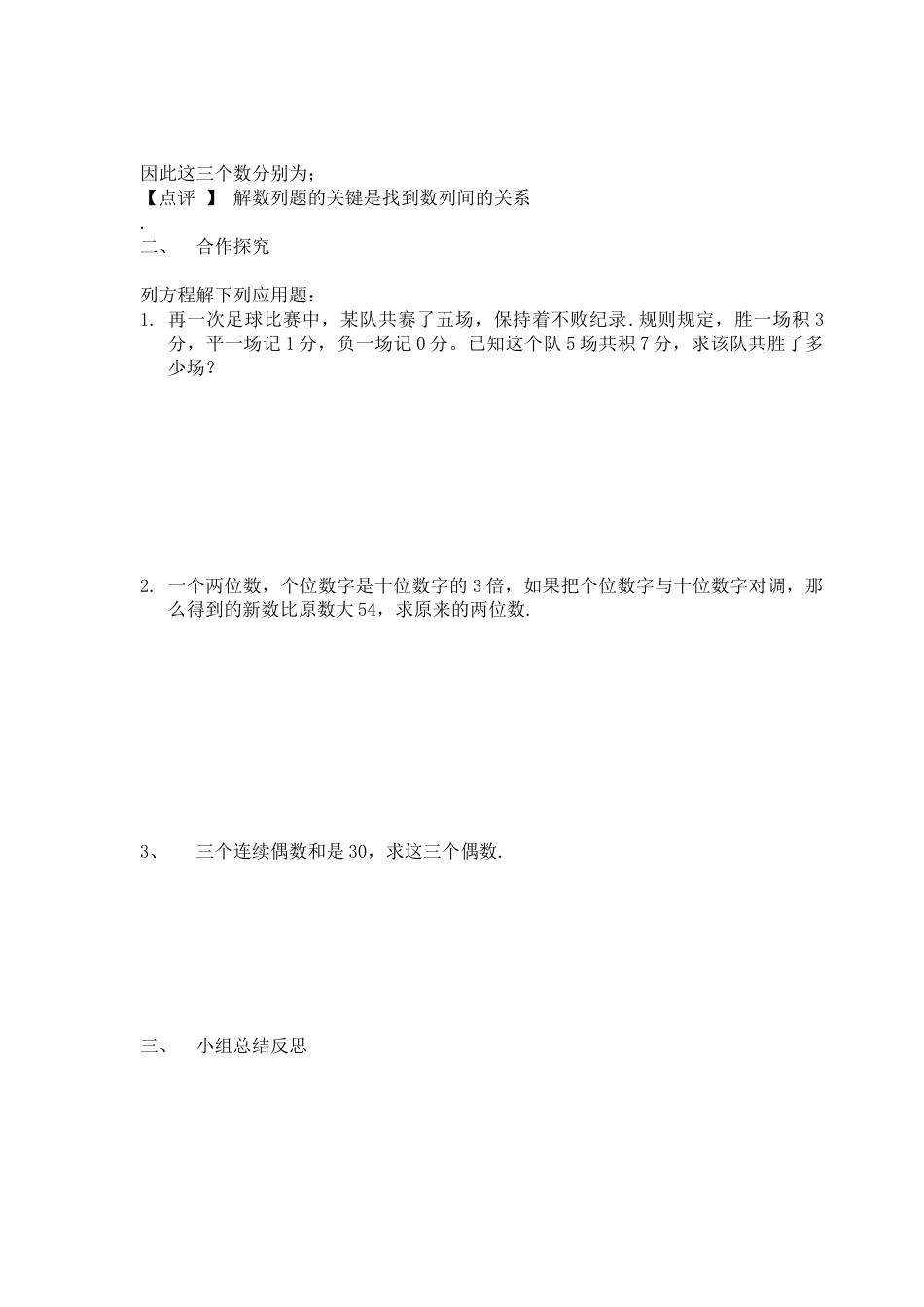 七年级（人教版）集体备课导学案：3.2  解一元一次方程---合并同类项与移项（3）.docx_第2页