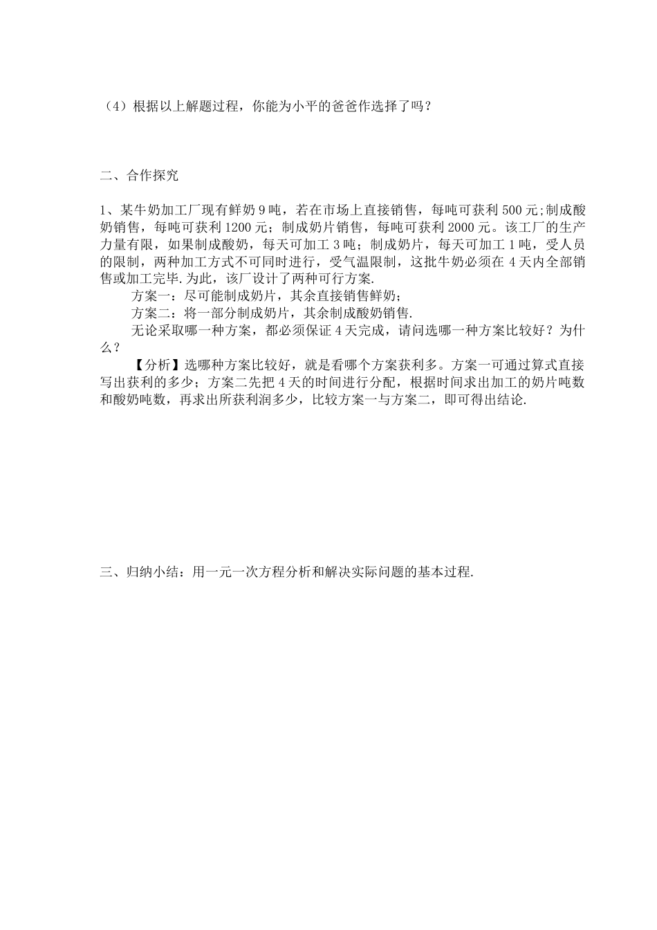 七年级（人教版）集体备课导学案：3.2  解一元一次方程---合并同类项与移项（4）.docx_第2页