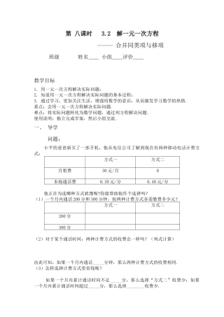 七年级（人教版）集体备课导学案：3.2  解一元一次方程---合并同类项与移项（4）.docx