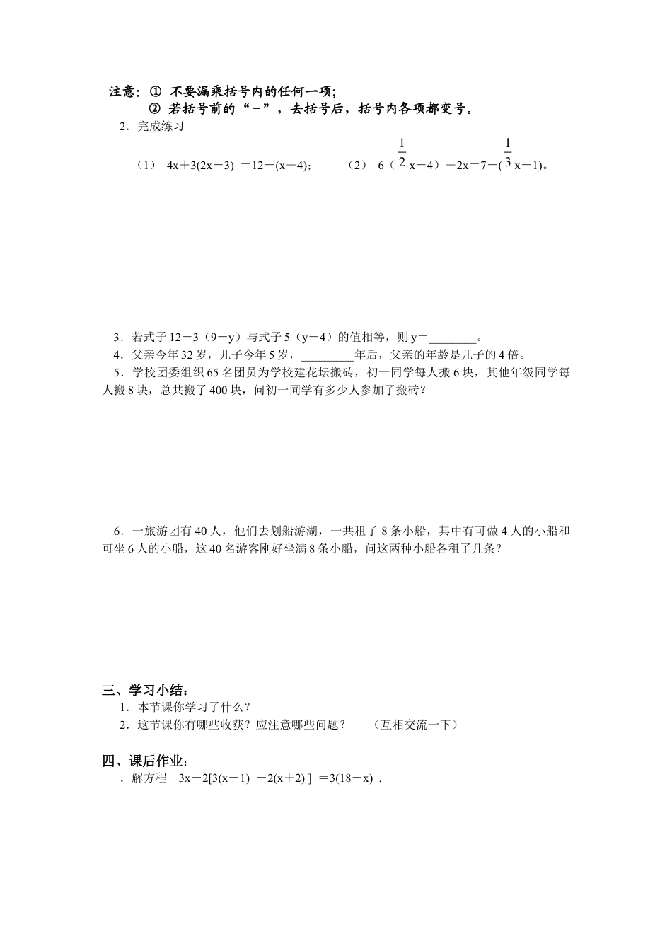 七年级（人教版）集体备课导学案：3.3  解一元一次方程（二）——去括号与去分母1.docx_第2页