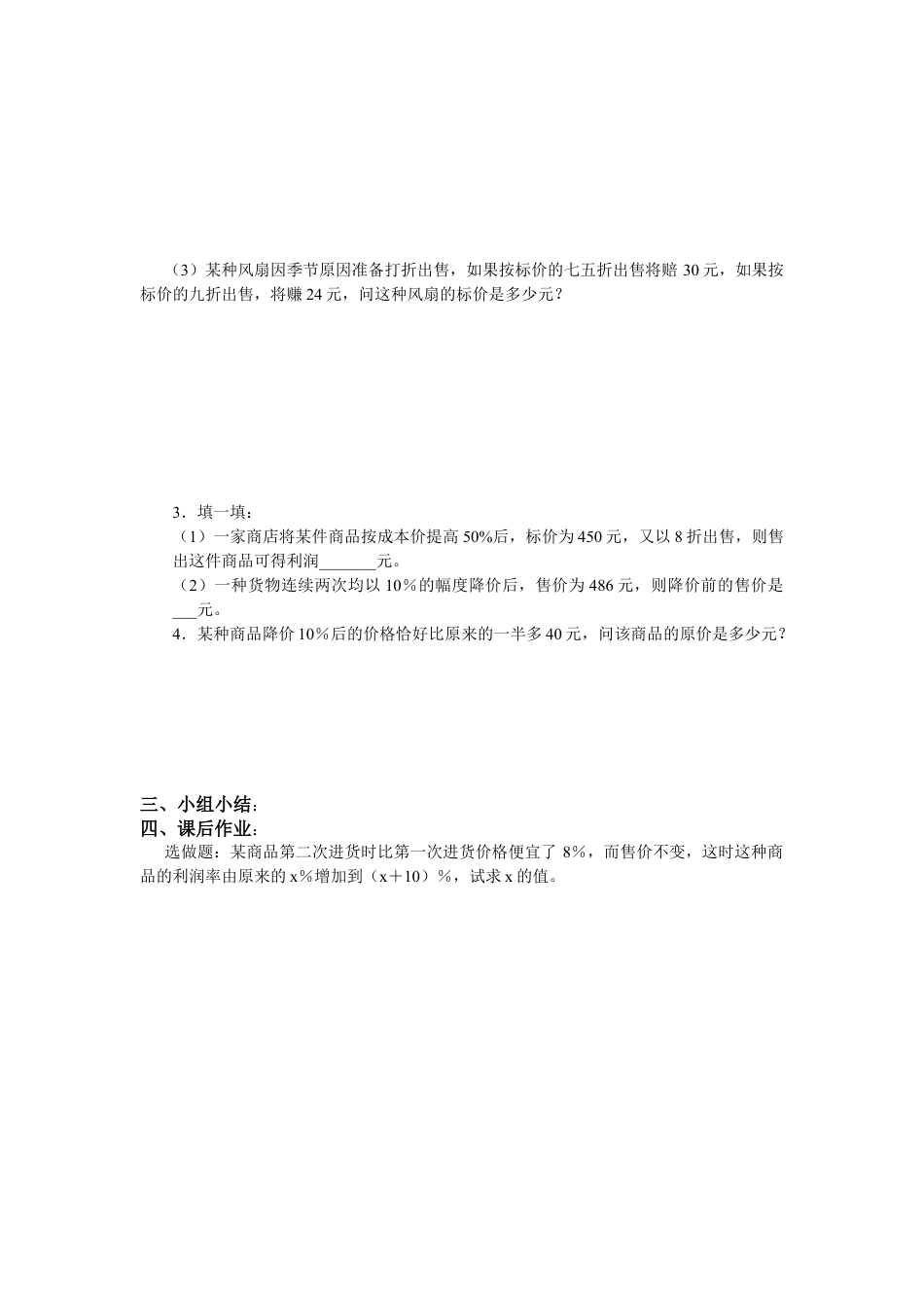 七年级（人教版）集体备课导学案：3.4   实际问题与一元一次方程1.docx_第2页