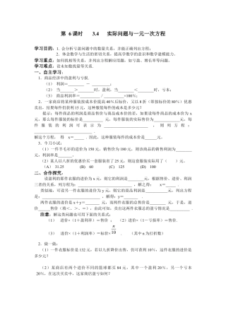 七年级（人教版）集体备课导学案：3.4   实际问题与一元一次方程1.docx