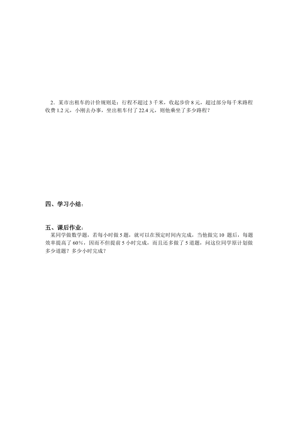 七年级（人教版）集体备课导学案：3.4   实际问题与一元一次方程2.docx_第2页