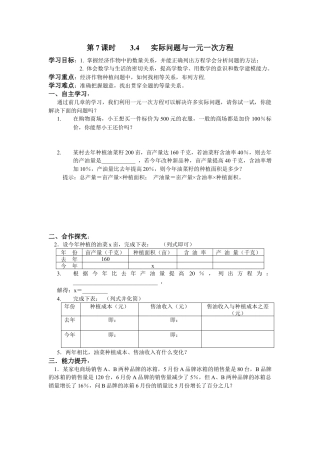 七年级（人教版）集体备课导学案：3.4   实际问题与一元一次方程2.docx